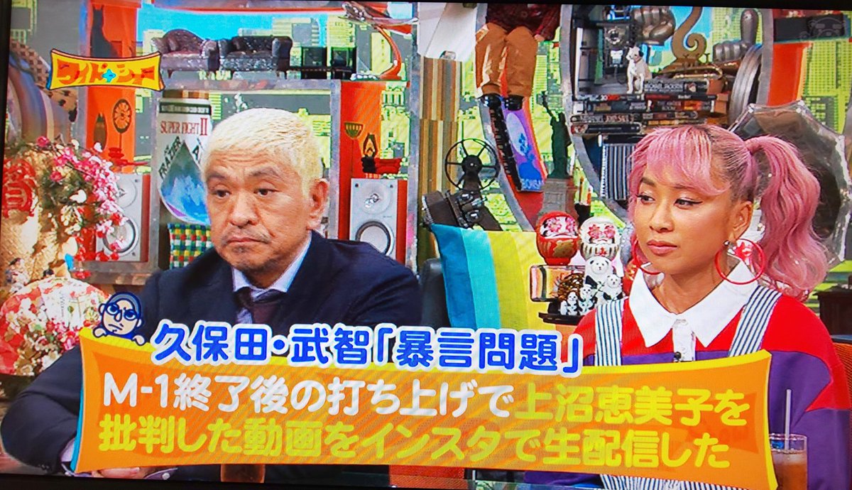 松本人志さんが 久保田 武智によるm 1打ち上げでの暴言問題についてコメント ワイドナショー Togetter