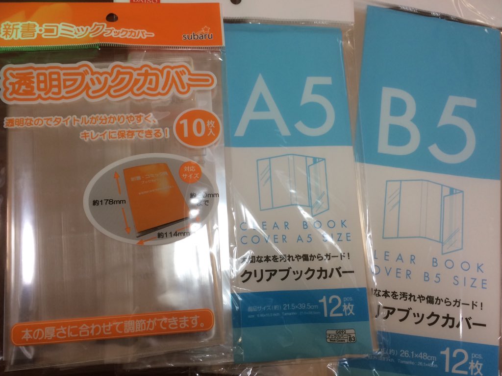 薄い本 専用ブックカバーが100均にある ペーパーやポスカ用のポケットもついて 神では ちょっと厚い薄い本 にも対応 Togetter