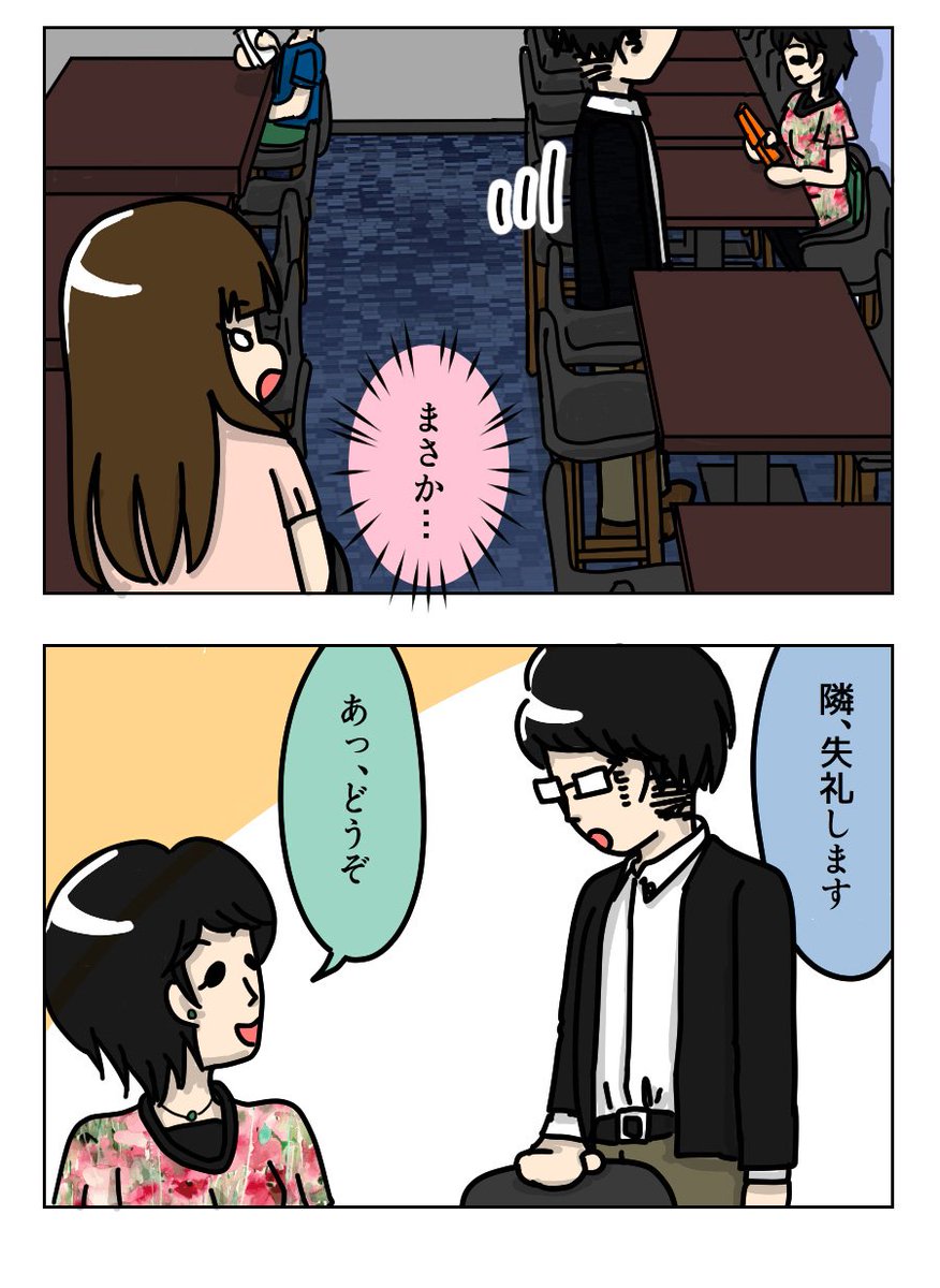 U 婚活漫画 太めオタク アラサー女の婚活 太めオタク アラサー女の婚活 45話 2 気になる彼の席は 羨ましい 過去分をモーメントでまとめています 最新話はブログで更新中 T Co Bwvwhuhjax 絵日記 婚活漫画 婚