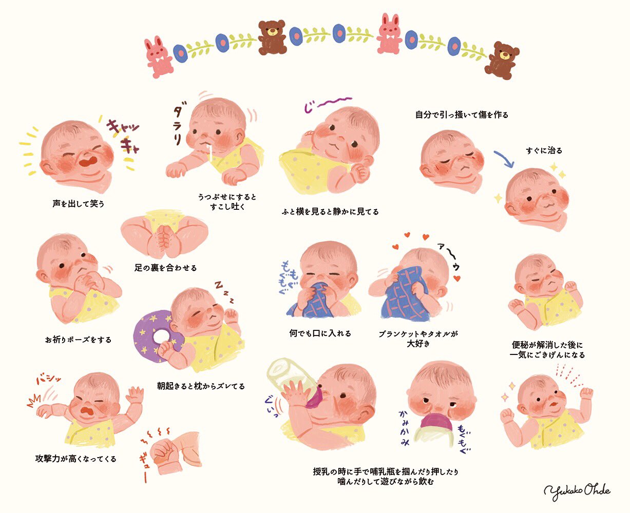 おおでゆかこ 絵本作家 イラストレーター 在 Twitter 上 乳児 3ヶ月 を育てていて気づいた赤ちゃんのおもしろかわいい行動と特徴をまとめてみました T Co Kxgpf8ba2d Twitter