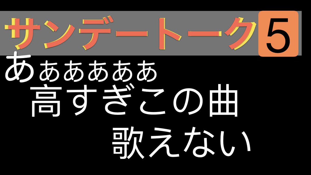 AkiritoUkulele's tweet photo. 【 #サンデートーク vol.5】
高くて、低くて歌えないを解決！移調のすすめ 
https://t.co/XmQhMful7k
12/9 19:00 放送

簡単コードを弾いていて、なんか自分の声の高さにあってないなと思うことありますよね。

コードを #移調 すればそれが解決します。その移調のやり方を解説しました。

#ウクレレ https://t.co/FOMozv3x6R