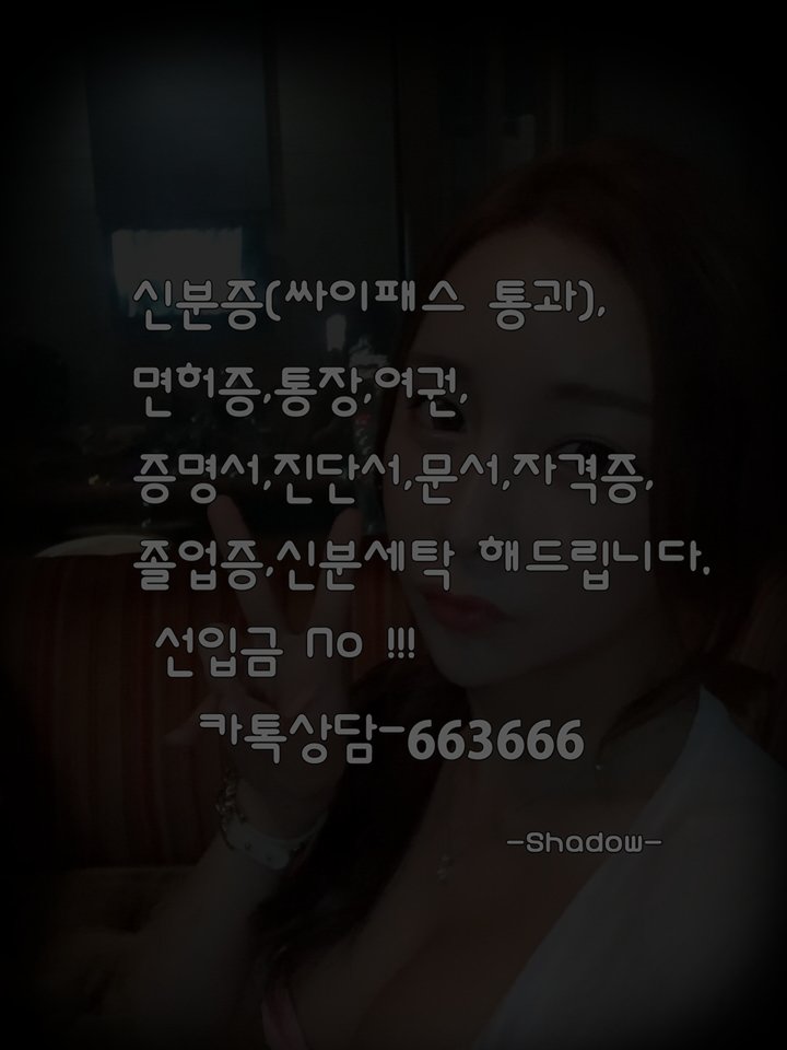 db0230's tweet photo. #신분증 #신분증위조 #주민등록증 #주민등록증위조 #신분증제작  #신분증위조제작 #주민등록증제작 #위조 #민증 #민증제작 #민증위조 신분증위조전문업체 신용도100% 확실한신뢰감 상담카톡 663666 추��문의 부탁드립니다~ 
👐
👐xhuahybpw https://t.co/ETB16mD6ot