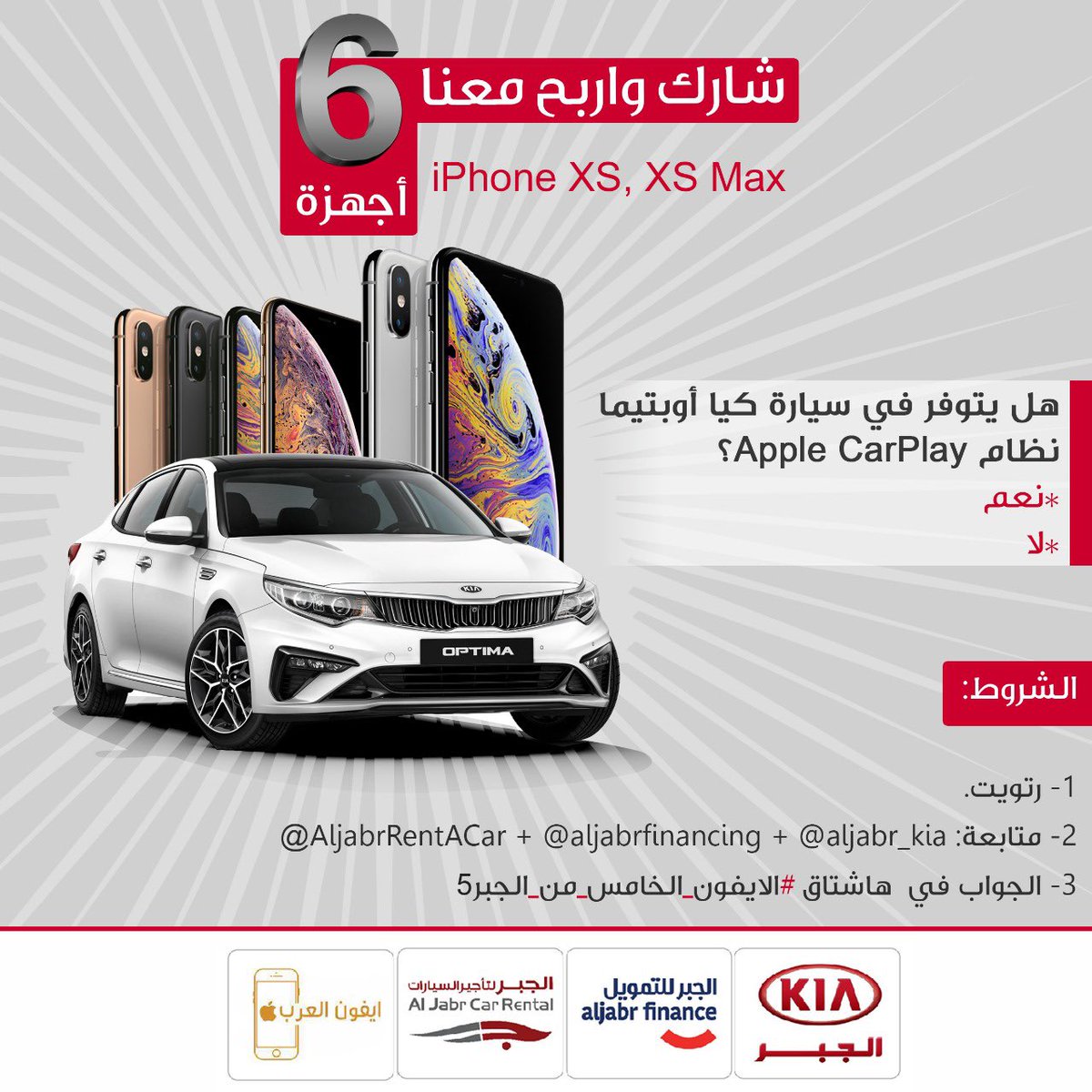 Salem_Aldalbhe's tweet photo. اربح معنا 6 أجهزة #آيفون 😍 
الجائزة الخامس iPhone XS📱

جاوب على السؤال الموجود بالصورة في هاشتاق:👇🏻
#الايفون_الخامس_من_الجبر5

الشروط:
☑ متابعة: @aljabr_kia و @AljabrRentACar و @aljabrfinancing 
🔁 ريتويت. https://t.co/94YavfCxWA