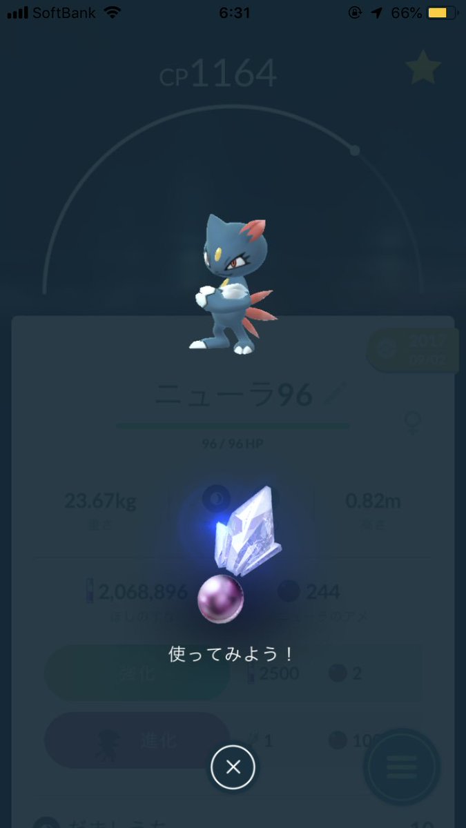 ボケモンとーちゃん ポケモンgo マニューラ 昨日 ゲンガーに負けて悔しかったので 悪ポケ一体増やしました マニューラは攻撃力高いし 悪でも 氷でもどっちも使えてお得なのでアンダーcp2500まで強化 これでゲンガーにリベンジするぞ