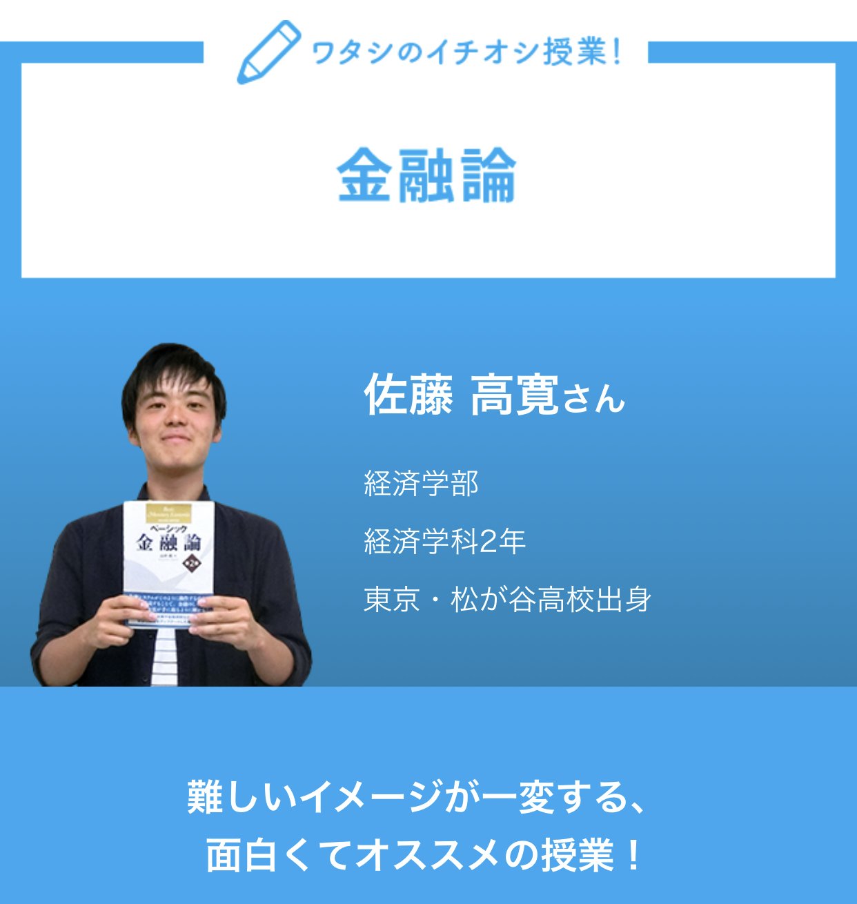 専修大学入学センター 東京都 松が谷高校 出身の佐藤さんが選ぶ 経済学部イチオシ授業は 金融論 高校にはない授業で 興味深く金融市場の仕組みが学べます 詳しくは 高校生向けwebマガジンで T Co 4borpwochg 専修大学 専大 大学