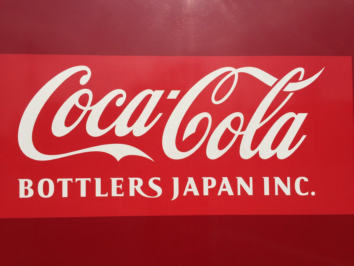 動物園 月 星 ぬこだもの A Twitteren コカコーラ車と日章旗 コカコーラ車って美しくないですか 免許の更新に行ったら自販機の補充にきていてパチリ 誰のデザインだろう 瓶は女性の身体からデザインされたものみたいです コカコーラ コカコーラ車 動物園 月 星 ぬこだもの A Twitteren コカコーラ車と日章旗 コカコーラ車って美しくないですか 免許の更新に行ったら自販機の補充にきていてパチリ 誰のデザインだろう 瓶は女性の身体からデザインされたものみたいです コカコーラ コカコーラ車