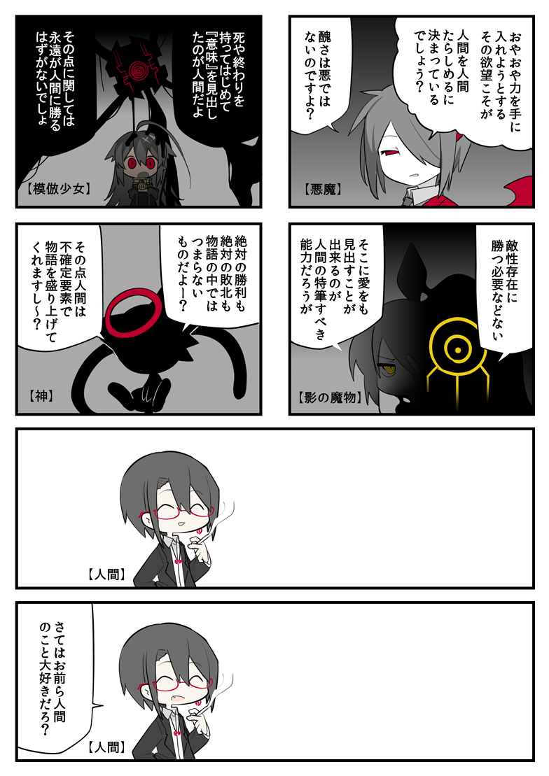 うちの世界の悪い奴ら 