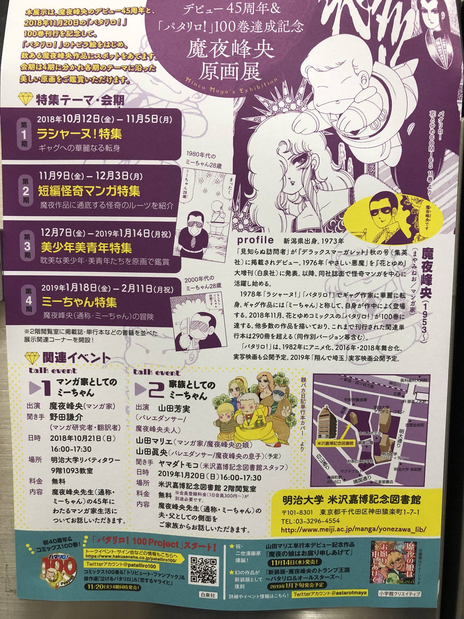 Uzivatel 寿ヒーラー 抱擁女神 Na Twitteru マライヒがバンコランの赤ちゃんを妊娠出産 明治大学 米沢嘉博記念図書館 生まれて初めて買ったレコードが 美しさは罪 女神の審美眼やユーモアとエロスと愛の根源は パタリロ なの 45周年100巻の記念展 し か Uzivatel 寿ヒーラー 抱擁女神 Na Twitteru マライヒがバンコランの赤ちゃんを妊娠出産 明治大学 米沢嘉博記念図書館 生まれて初めて買ったレコードが 美しさは罪 女神の審美眼やユーモアとエロスと愛の根源は パタリロ なの 45周年100巻の記念展 し か