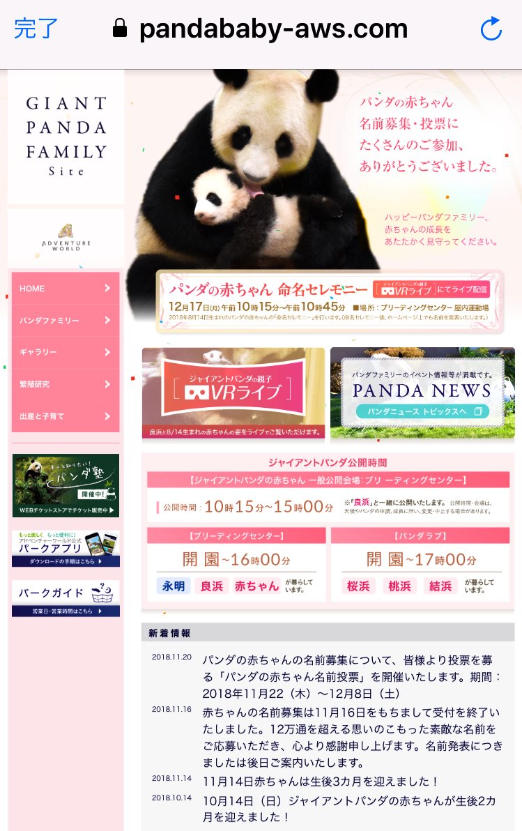 ナマステ インディア In 女川町 アドベンチャーワールド ホームページによると パンダの赤ちゃん の 命名セレモニー は12月17日に開催されるそうです 人 T Co 4tsmyhcrnd ジャイアントパンダ 赤ちゃん 名前