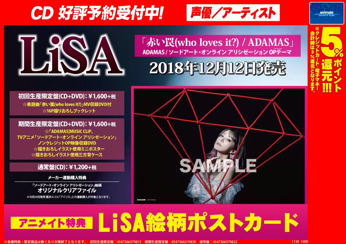 アニメイト姫路 営業時間は 11時 19時です Sur Twitter Saocd予約情報 12日発売予定 Op Lisaさんの 赤い罠 Who Loves It Adamas 好評ご予約受付中 さらに Sao2クール目のedが決定 Reona さん 2ndsingle Forget Me Not です 初回生産限定盤と期間 アニメイト姫路 営業時間は 11時 19時です Sur Twitter Saocd予約情報 12日発売予定 Op Lisaさんの 赤い罠 Who Loves It Adamas 好評ご予約受付中 さらに Sao2クール目のedが決定 Reona さん 2ndsingle Forget Me Not です 初回生産限定盤と期間
