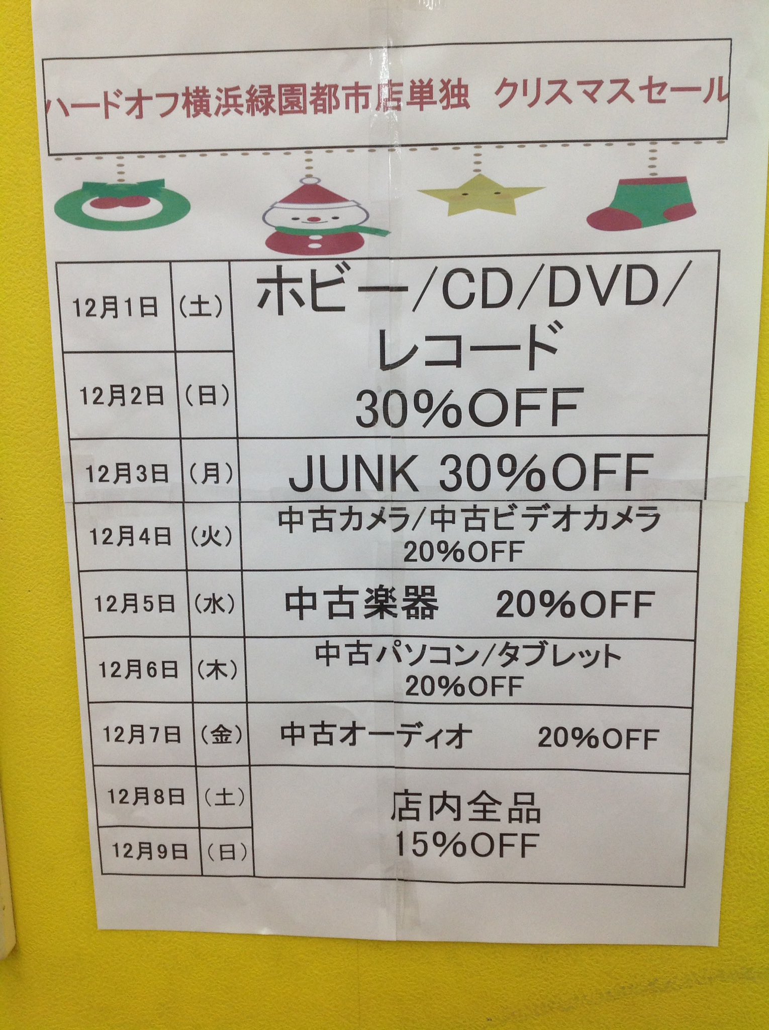 ハードオフ横浜緑園都市店 公式 本日はセール最終日です 皆さんのご来店お待ちしております ハードオフ 横浜緑園都市 セール最終日 一足早いクリスマスセール お見逃しなく ハードオフ横浜緑園都市店 公式 本日はセール最終日です 皆さんのご来店お待ちしております ハードオフ 横浜緑園都市 セール最終日 一足早いクリスマスセール お見逃しなく