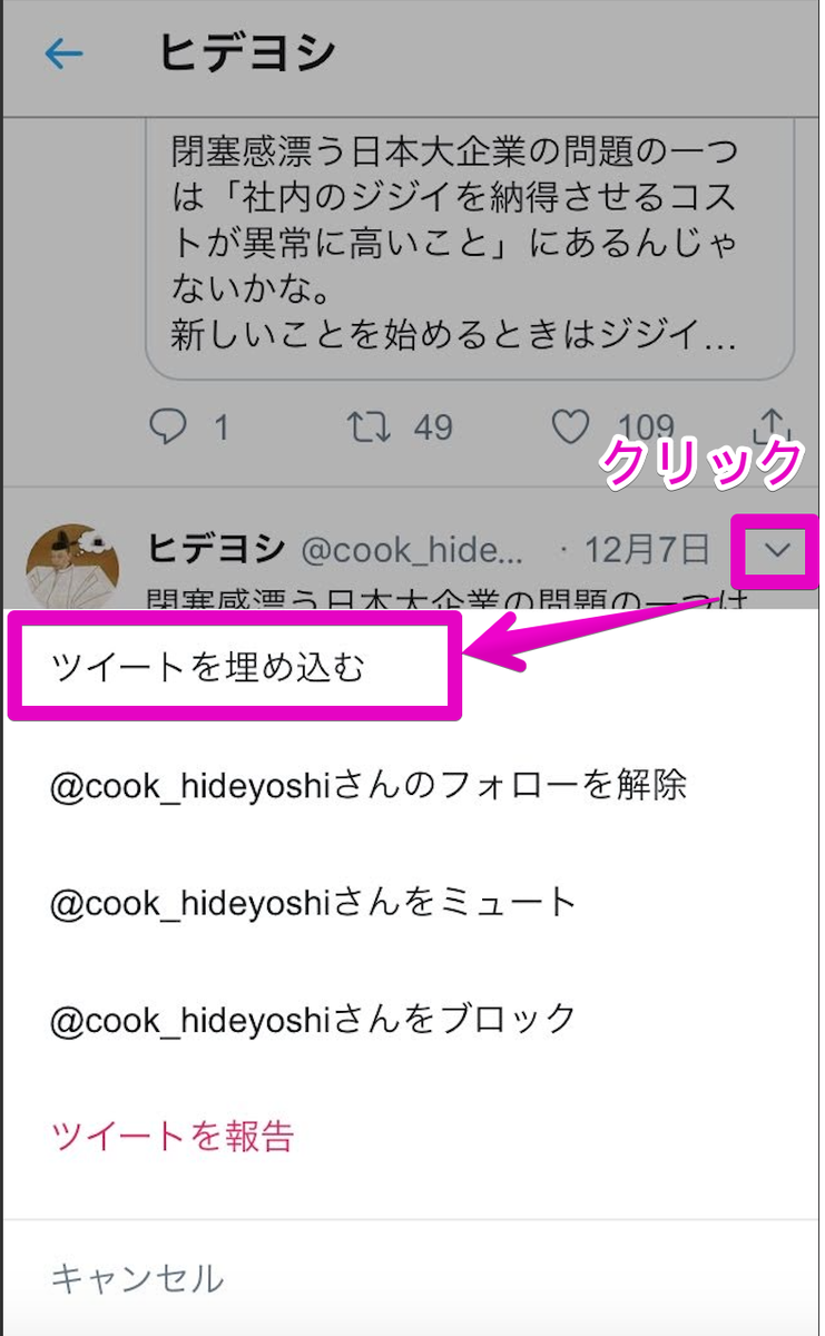 ヒデヨシ On Twitter ツイッターには引用rtを検索する機能があります 公式アプリではなく ブラウザでtwitterを開くと ツイートを埋め込む を選ぶことができます するとツイートのurlが表示されるので これをコピーします 検索窓にコピーしたurlを貼り付けで