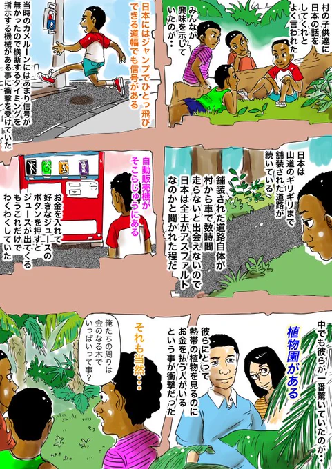 書籍の中の漫画の紹介。ただしカラーエディション。セリフなど一部違いがあるかもしれません。フォローで応援、「アフリカ少年」第二巻目。製作中です。リツイートで売り切れた自販機が補充されます。いいねで誰かがホップします。＃漫画… 