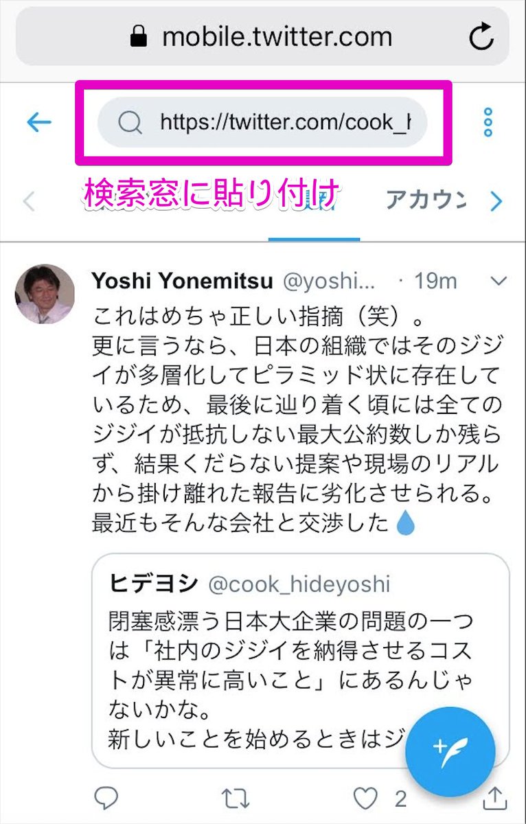 ヒデヨシ On Twitter ツイッターには引用rtを検索する機能があります 公式アプリではなく ブラウザでtwitterを開くと ツイートを埋め込む を選ぶことができます するとツイートのurlが表示されるので これをコピーします 検索窓にコピーしたurlを貼り付けで