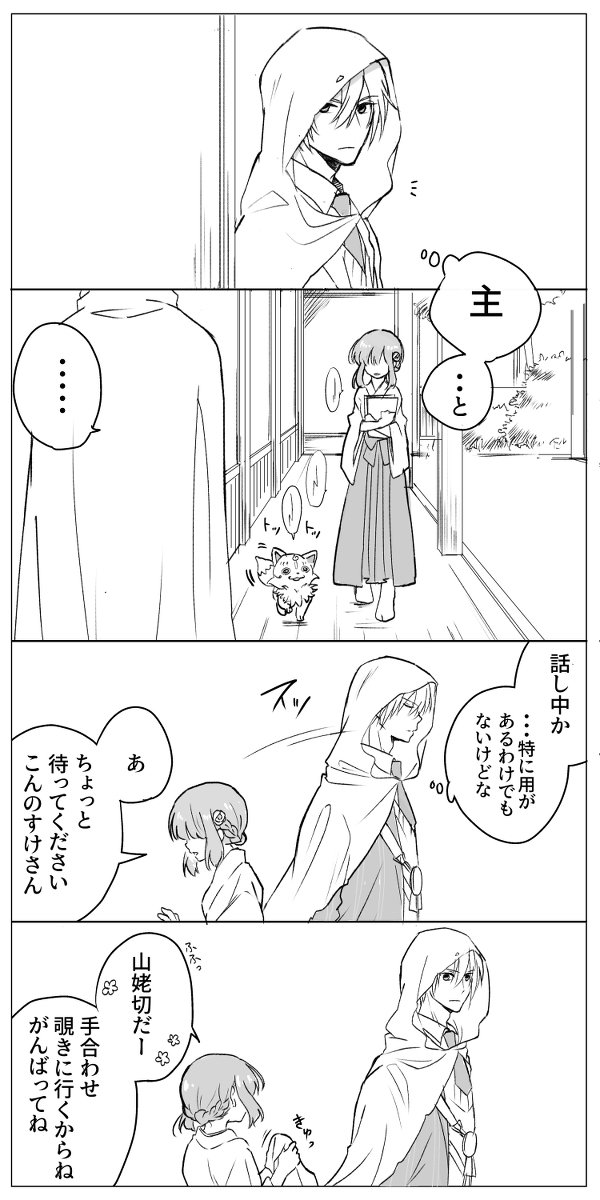 きばらし苺 原稿がんばれ 姥さに漫画まとめ１ 女審神者 山姥切国広 女審神者 姥さに 刀 主 T Co Vfctcuevgs