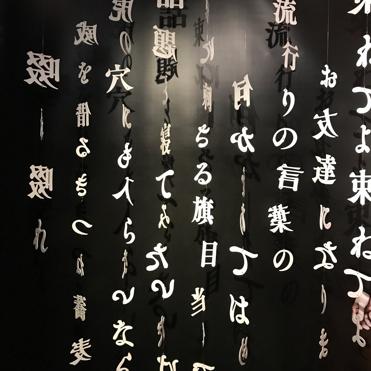 福岡parco 福岡パルコ على تويتر クリープハイプのすべ展 歌詞貸して 可視化して クリープハイプの世界観が詰まった展示会です 9月発売のアルバムを独自体験できる展示もございますよ 要チェックです 福岡パルコ クリープハイプ クリープ