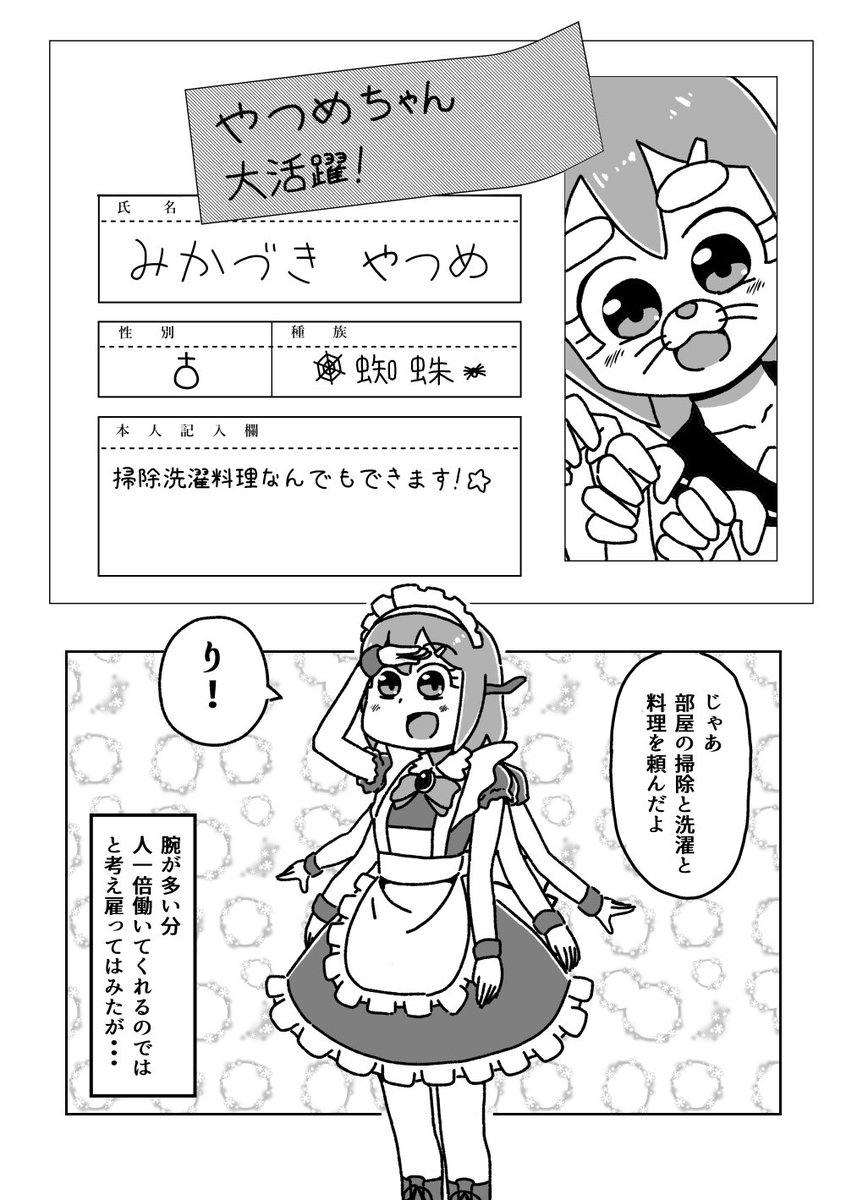 クモのメイドががんばる話　#メイドのメイボ 