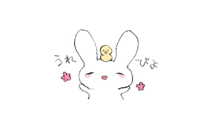 にっちよっうび～
みんなはなにするウサ？