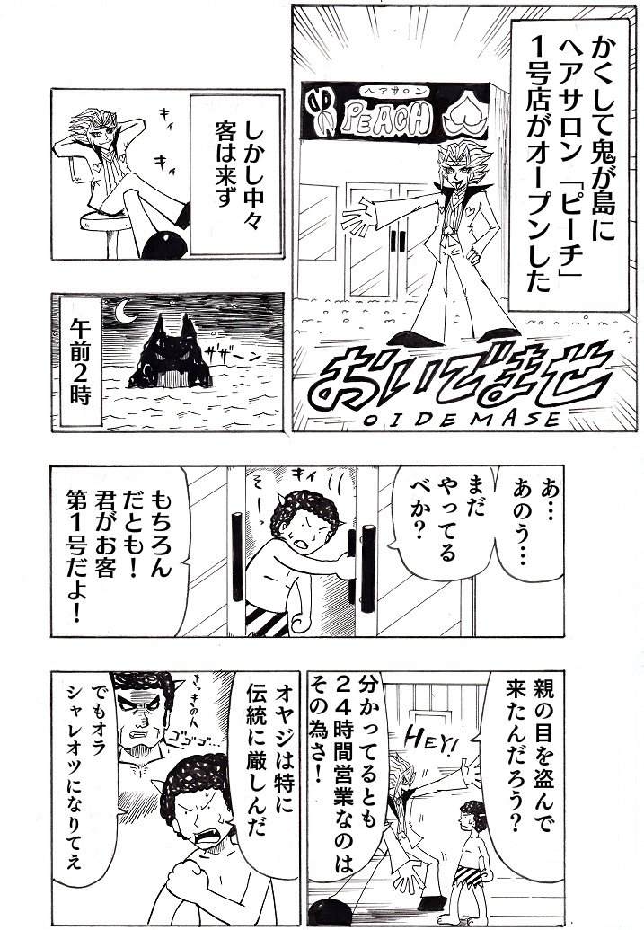 以前描いた桃太郎がヘアスタイリストになる漫画です 