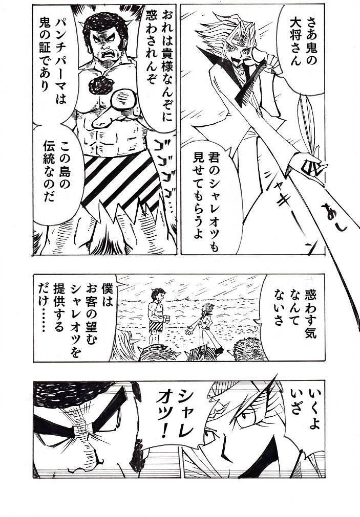 桃太郎がヘアスタイリストになる漫画③ 