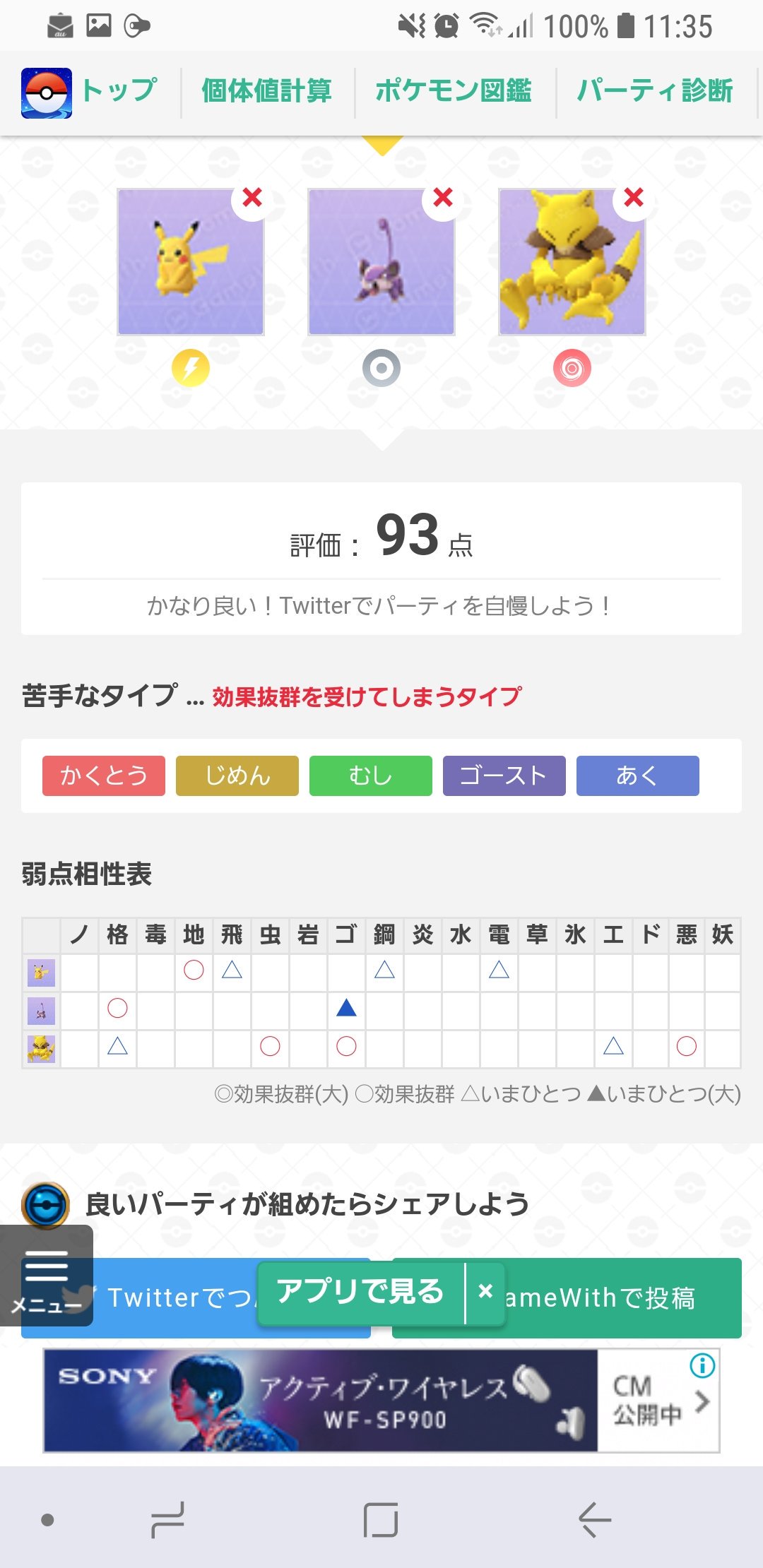 ポケモンgo攻略 Gamewith Rt0131xy 覚える技や種族値は考慮していないと記載させていただいてるので一読していただけるとm M タイプバランスチェッカー ですのでそのようにお使いください T Co U3inrleyyv Twitter