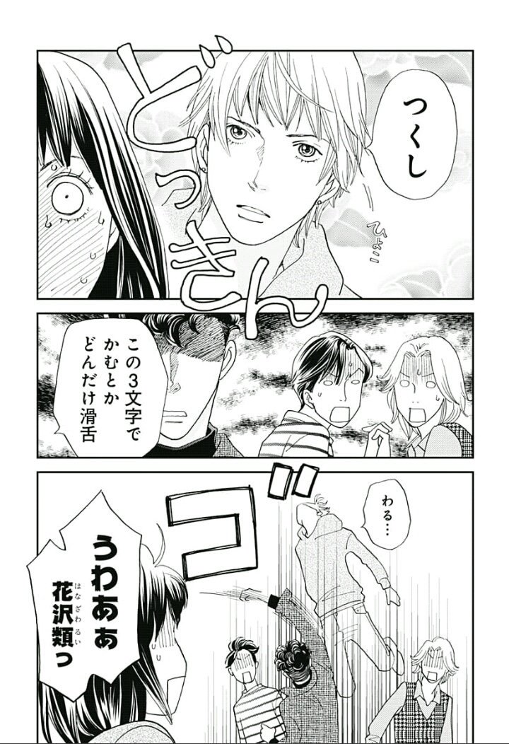 Cafe De Hanadan Sur Twitter 第１回 あだな 花より男子 花男 ミニマンガ