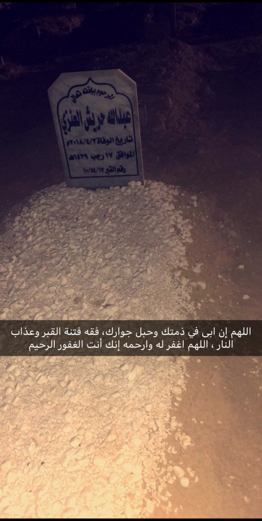 أبتـي تَمَـزَّقًت القـلوبُ وقَطَّـعَت
 أوصـالَنا طــاحــونةُ الأشـــــجانِ
وتَفَـرَّقَ الـشملُ اللفيفُ إذ اختفى
 نُـورُ الأُبُـوَّةِ في دُجى الأكـــفانِ