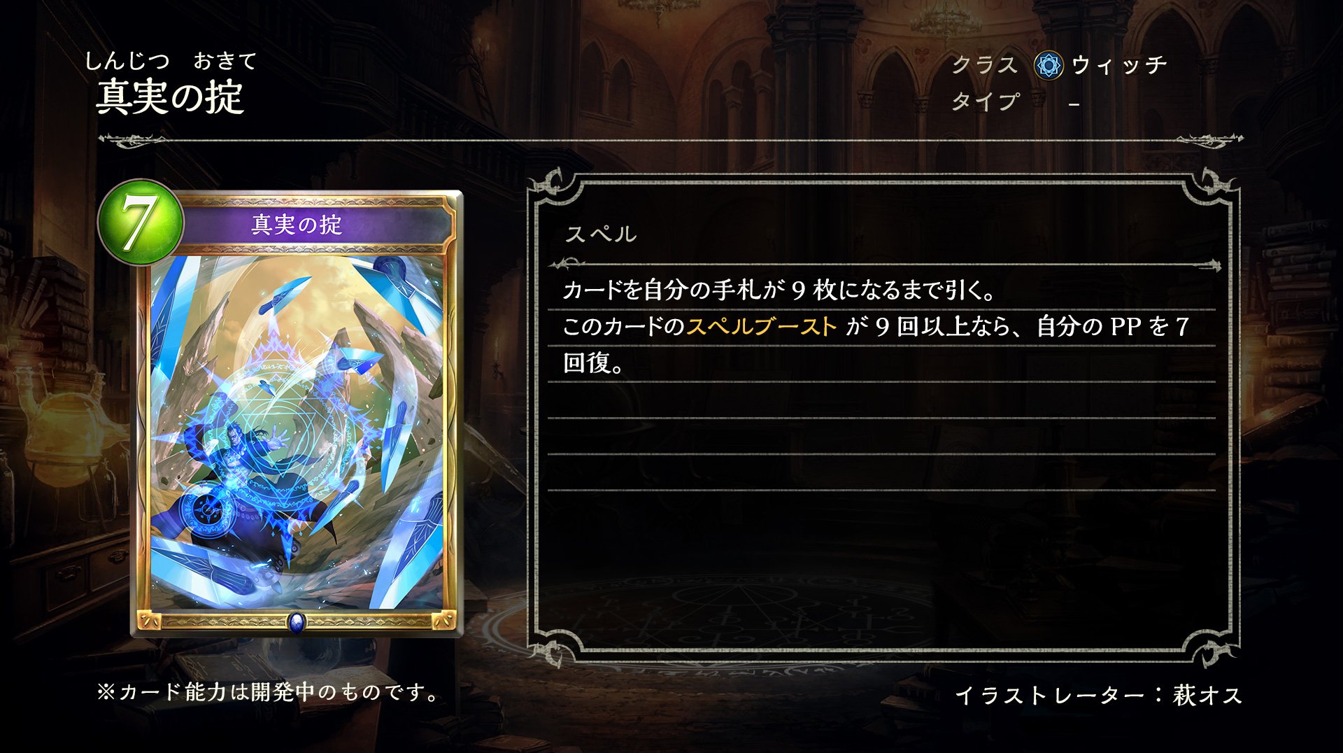 تويتر Shadowverse公式アカウント على تويتر 第11弾カードパック Gerry Thompsonさんによって公開された新カードをご紹介 大量のカードを引けるだけではなく スペルブーストが9回以上でppを7回復する優れもの 真実の絶傑 ライオ との相性も抜群 真実の