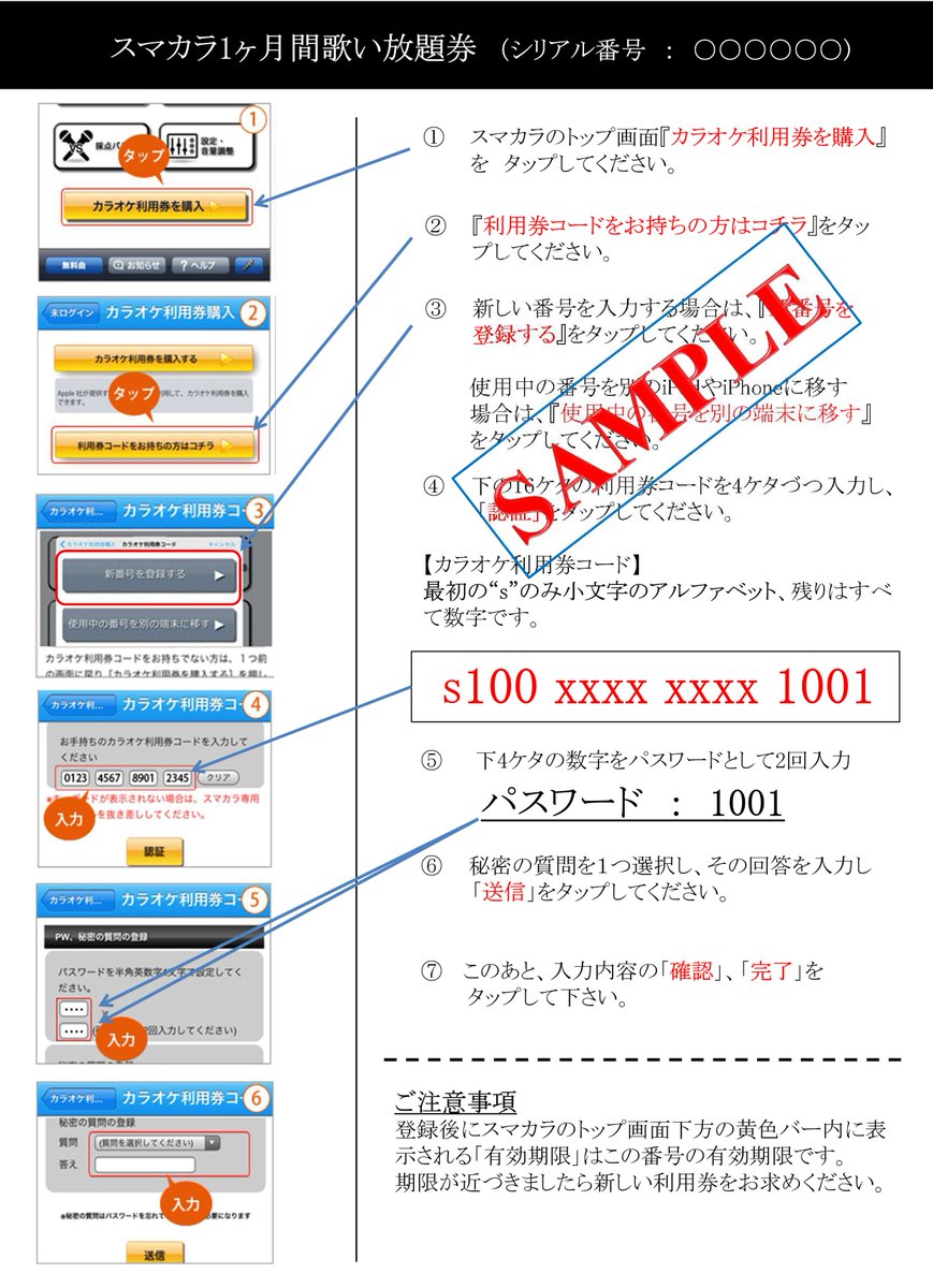 スマカラ公式 (@SmartKaraoke1) / Posts / X