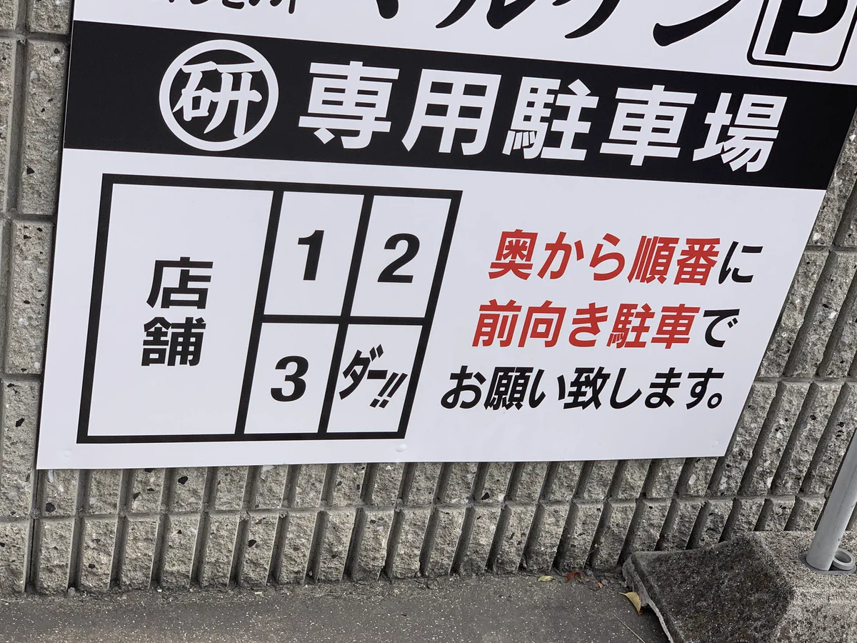 こんな駐車場ありなのかwwお店の駐車場って色々あるのねww