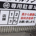 こんな駐車場ありなのかwお店の駐車場って色々あるのねw