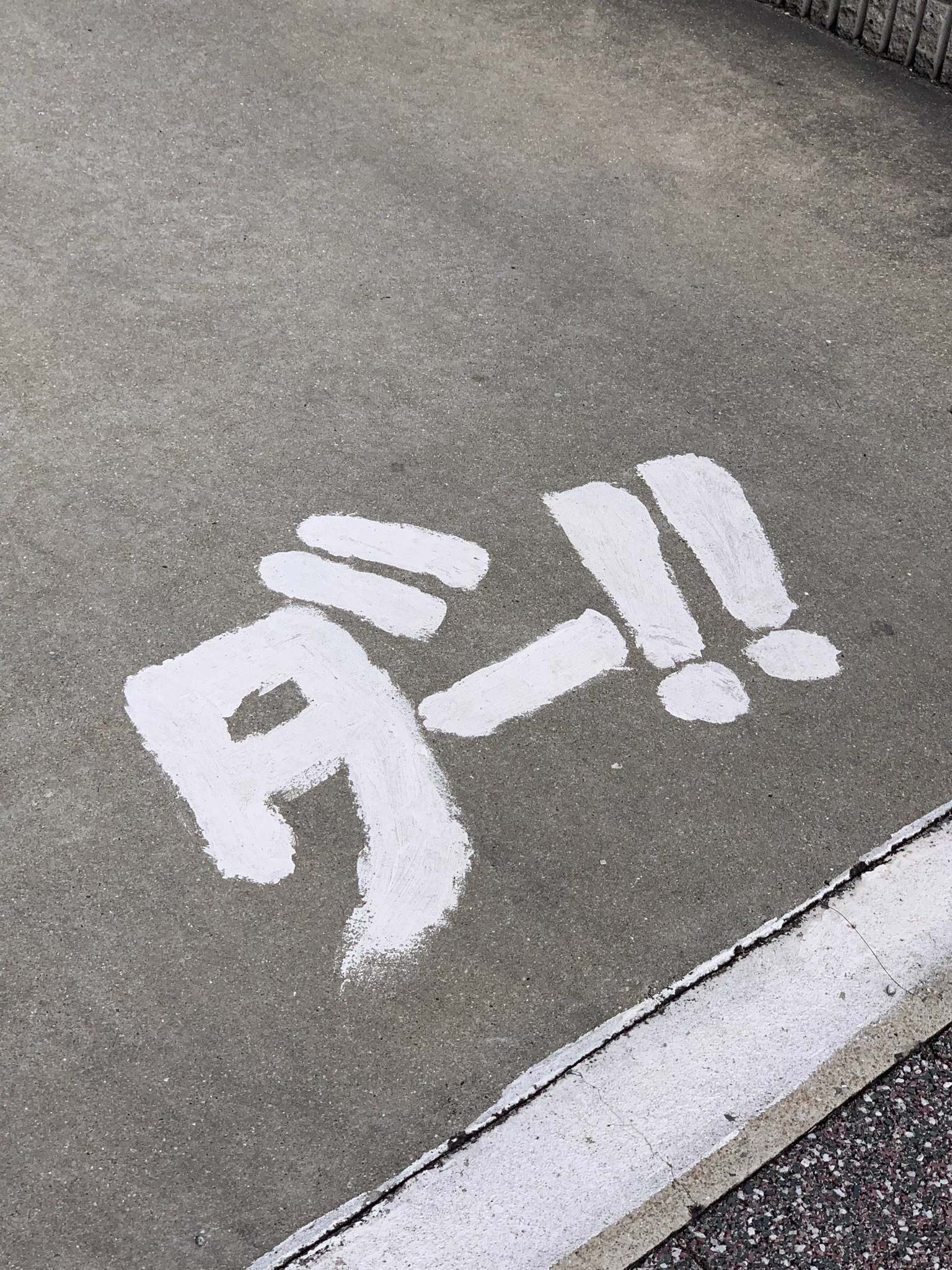 こんな駐車場ありなのかwwお店の駐車場って色々あるのねww