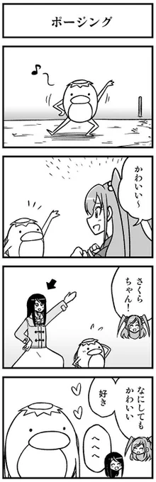カッパ相談【9-7】　#渡りに船４コマ #カッパ相談 
