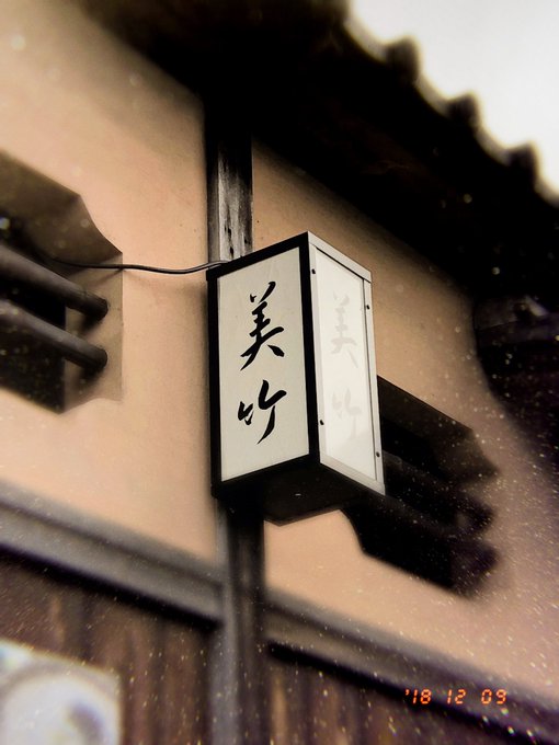 うどん屋さん… 