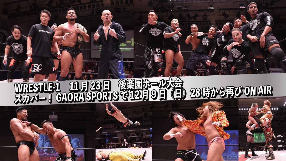 【メディア情報】
本日12月9日(日) 28時〜 GAORA SPORTSにて「11.23後楽園ホール大会」の模様を再びON AIR!!ぜひご覧ください!
詳細→http://bit.ly/2j1Xnx4 #w_1 #プロレス #gaora #後楽園 #スカパー #EnfantsTerribles #STRONGHEARTS #korakuenhall #レッスルワン #スパイ