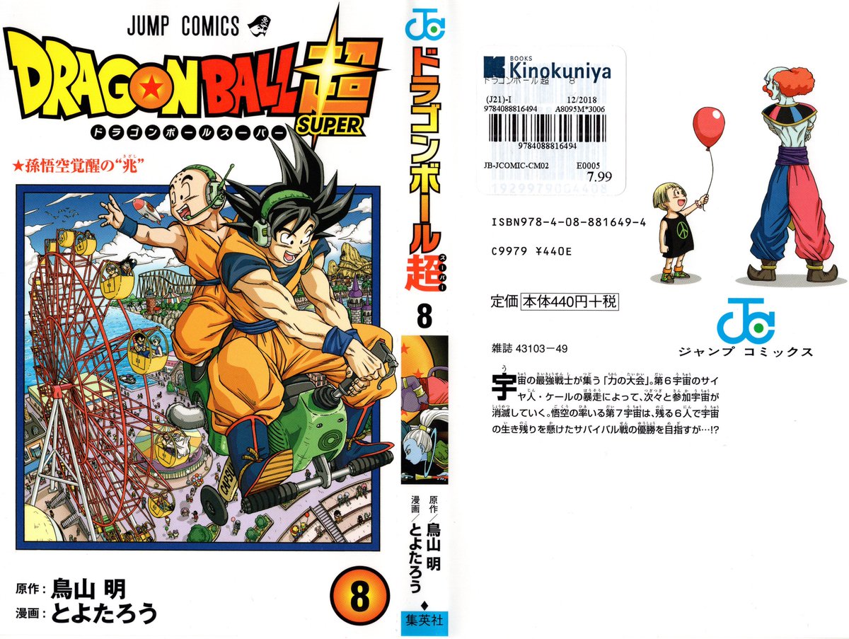 Maria On Twitter Dragon Ball Super Manga Volume 8 Scans Dragonballsuper Dragonballsupermanga