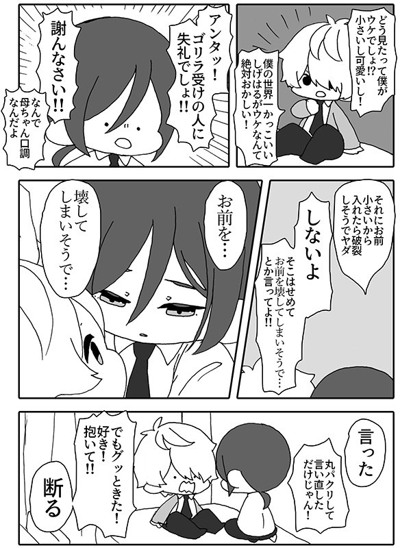 【創作BL】どちらが受けになるかで争うBL #漫画 #創作BL #しげはると未央 https://t.co/FHRVZKYeM6 