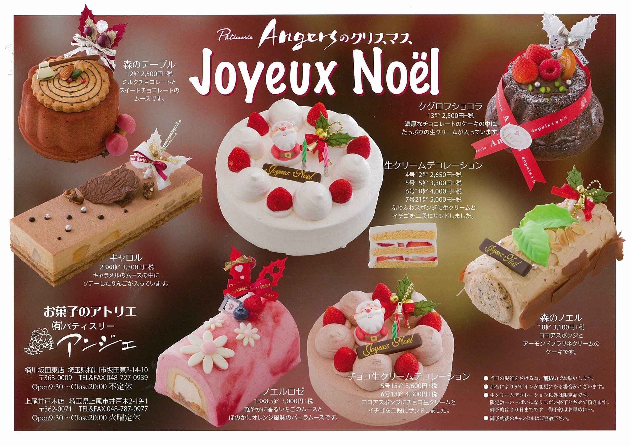 パティスリーアンジェ アンジェのクリスマスケーキ 只今クリスマスケーキご予約承り中です 種類が豊富なアンジェの クリスマスケーキ 全部美味しいので迷っちゃいますね 数に限りが御座いますのでお早めにお越しください 詳細 パティスリーアンジェ アンジェのクリスマスケーキ 只今クリスマスケーキご予約承り中です 種類が豊富なアンジェの クリスマスケーキ 全部美味しいので迷っちゃいますね 数に限りが御座いますのでお早めにお越しください 詳細