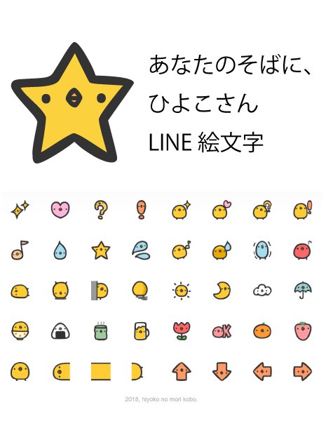 Kaeru San ひよこさんのline絵文字ができました たっぷり４０文字 あなたのそばに ひよこさん 8 T Co Sifrq1zlfe T Co 5vtk9rtj4w Twitter