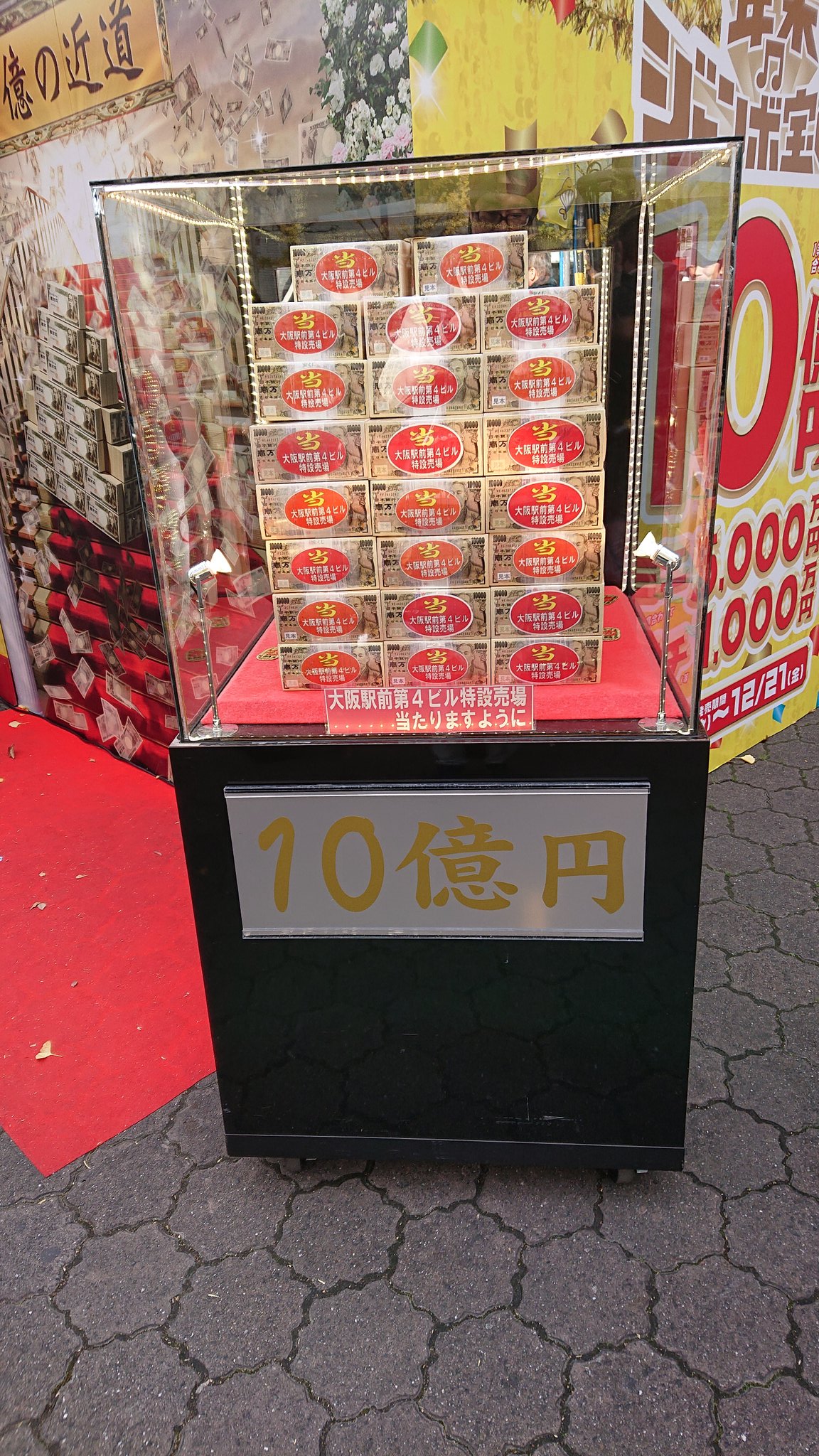 Akira1973 大阪駅前第４ビルの特設年末ジャンボ宝くじ売り場 また来てしまった T Co Pjhncyiu7i Twitter