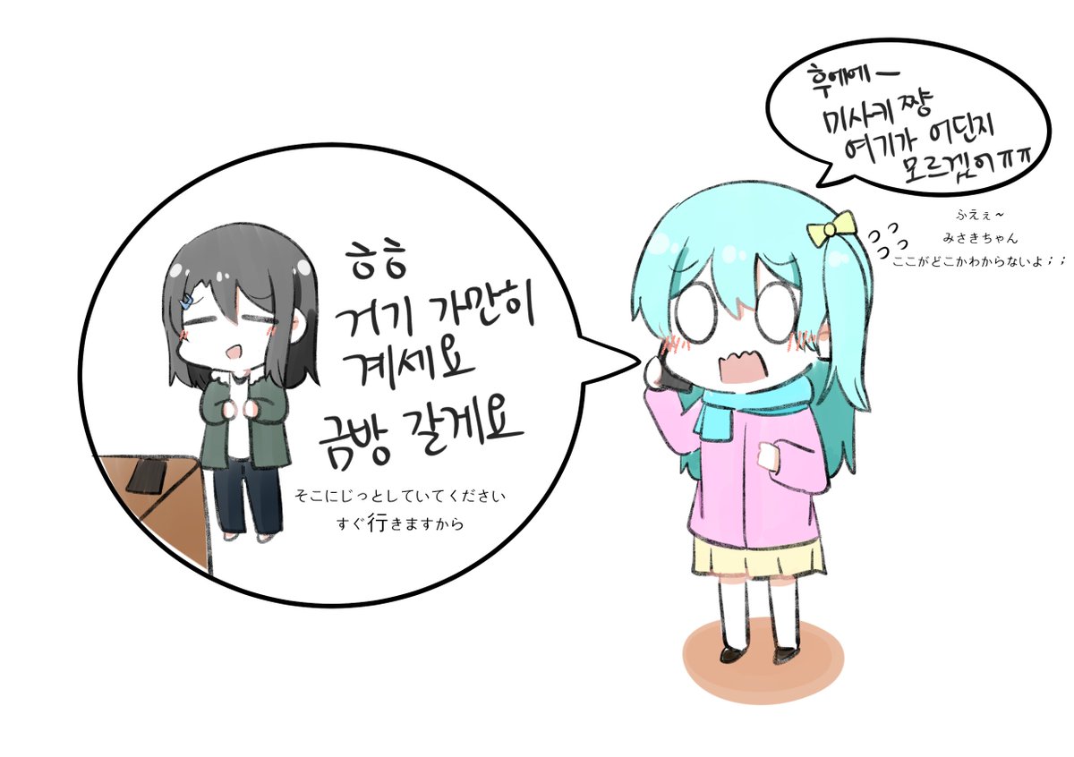 [미사카논/みさかのん]
카논 길 잃으면 미사키한테 제일 먼저 전화할듯
花音迷子になったら美咲に一番先に電話しそう 