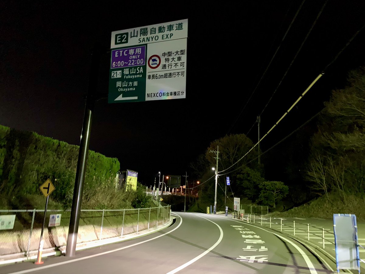 山陽 自動車 道 山陽自動車道