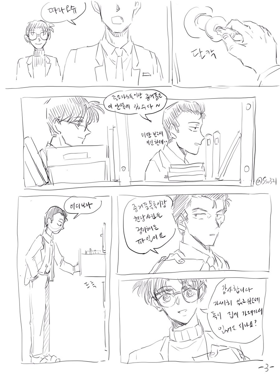 工藤優作+毛利 小五郎/쿠도 유사쿠+모리 코고로 과거 날조 만화123편 시점은 미란이 납치사건 이후라고 가정하고 둘이 구면인걸로 합니다 연재는 언젠간 계속~