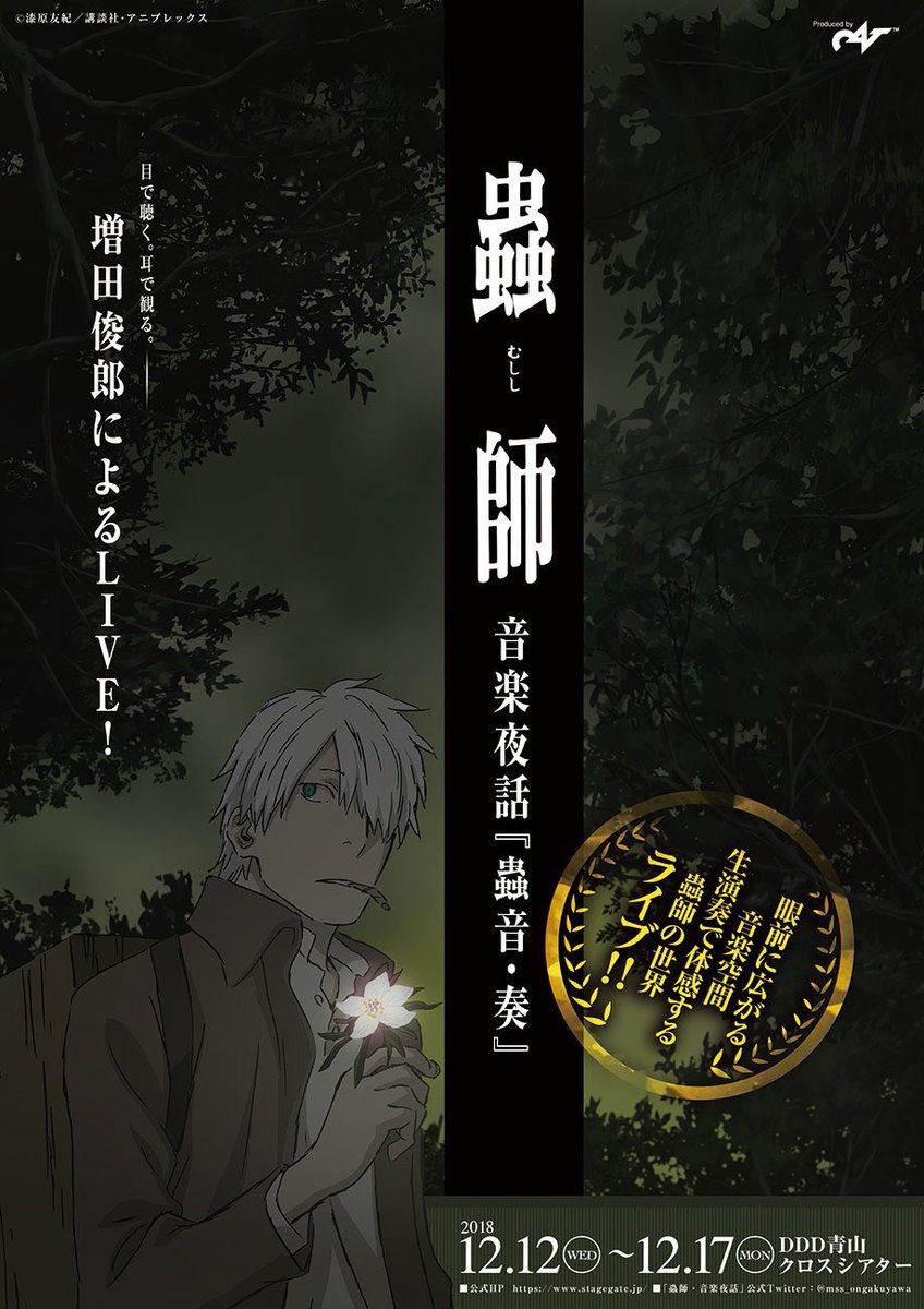 アニメ蟲師 (@mushishi_anime) / X アニメ蟲師 (@mushishi_anime) / X