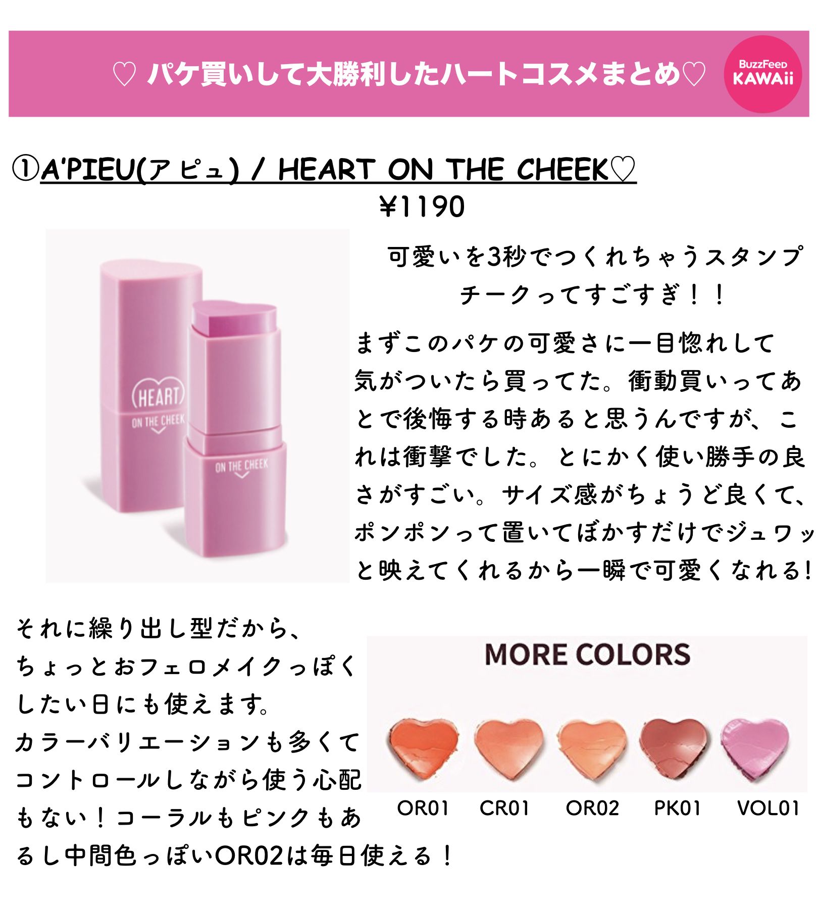 טוויטר Buzzfeed Kawaii בטוויטר パケ買いして大勝利したハートコスメをまとめました T Co 2r5zh81msd