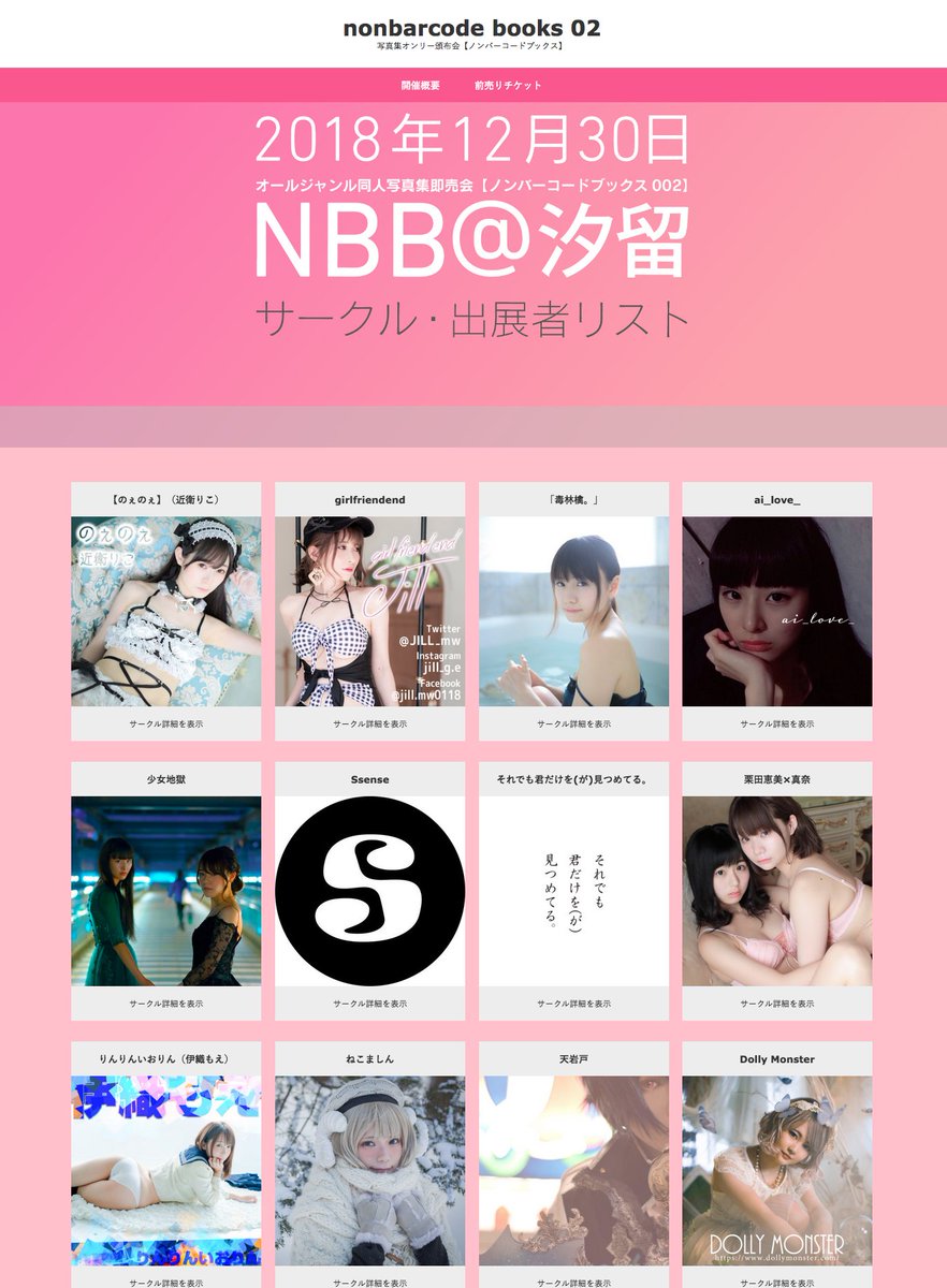 nonbarcodebook's tweet image. 【12/30開催NBB＠汐留】サークルリストを更新致しました！また、本日深夜0時から前売りチケット販売開始です
nbb.tokyo