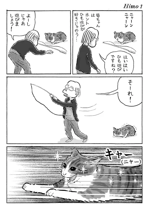 2ページ猫漫画「大好きすぎるひも遊び」 