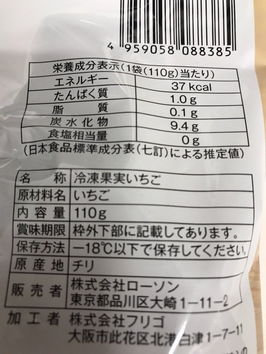 The Eyes 榛原 Auf Twitter ローソン で ごろっとまるごと香り豊かないちご を いちごを凍らせただけなので 甘みがマスクされて酸味が浮き出てきて美味い 37kcalとか神 ローソンセレクト 冷凍フルーツ T Co Jgozpkeuyc Twitter