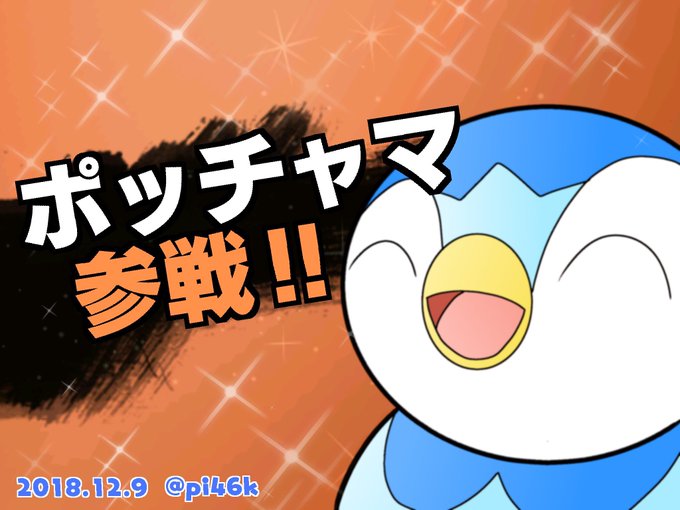 ポッチャマ 高画質 のtwitterイラスト検索結果 古い順 ポッチャマ 高画質 のtwitterイラスト検索結果 古い順