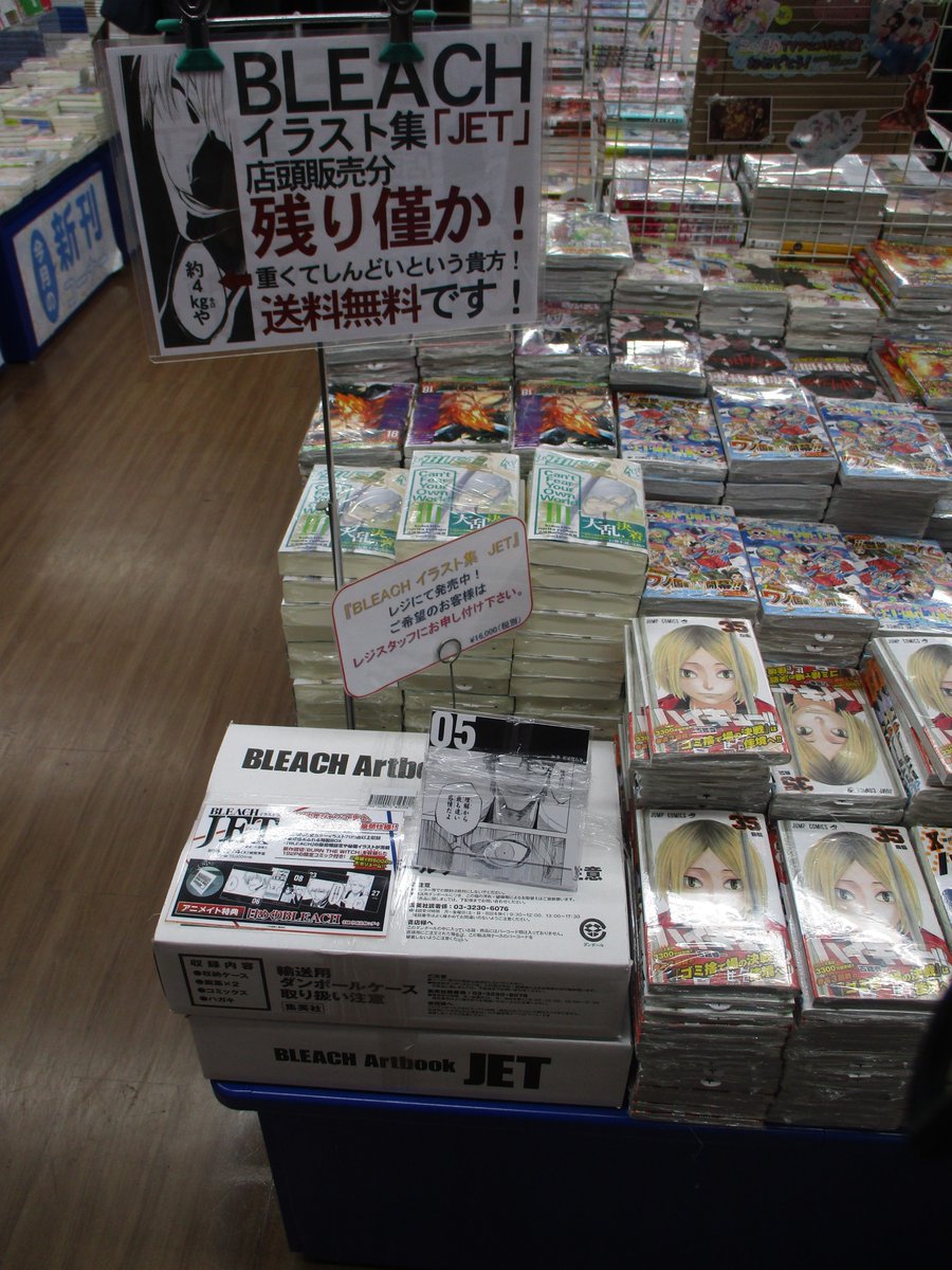 店頭分完売間近…!!】BLEACHイラスト集『JET』(名言カレンダー付)、店頭